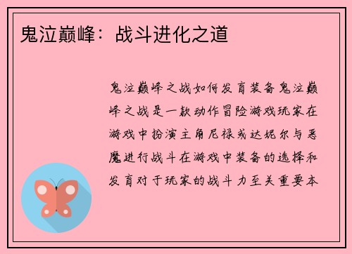 鬼泣巅峰：战斗进化之道